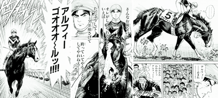 栄光のゴールを目指して