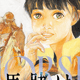 『馬賭け』2巻発売