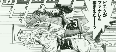 優駿の門－ピエタ－