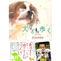 犬と歩く